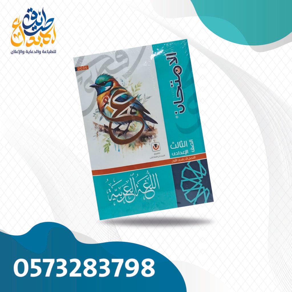 الامتحان عربي