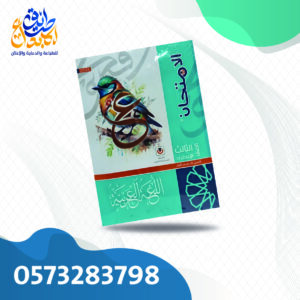الامتحان عربي