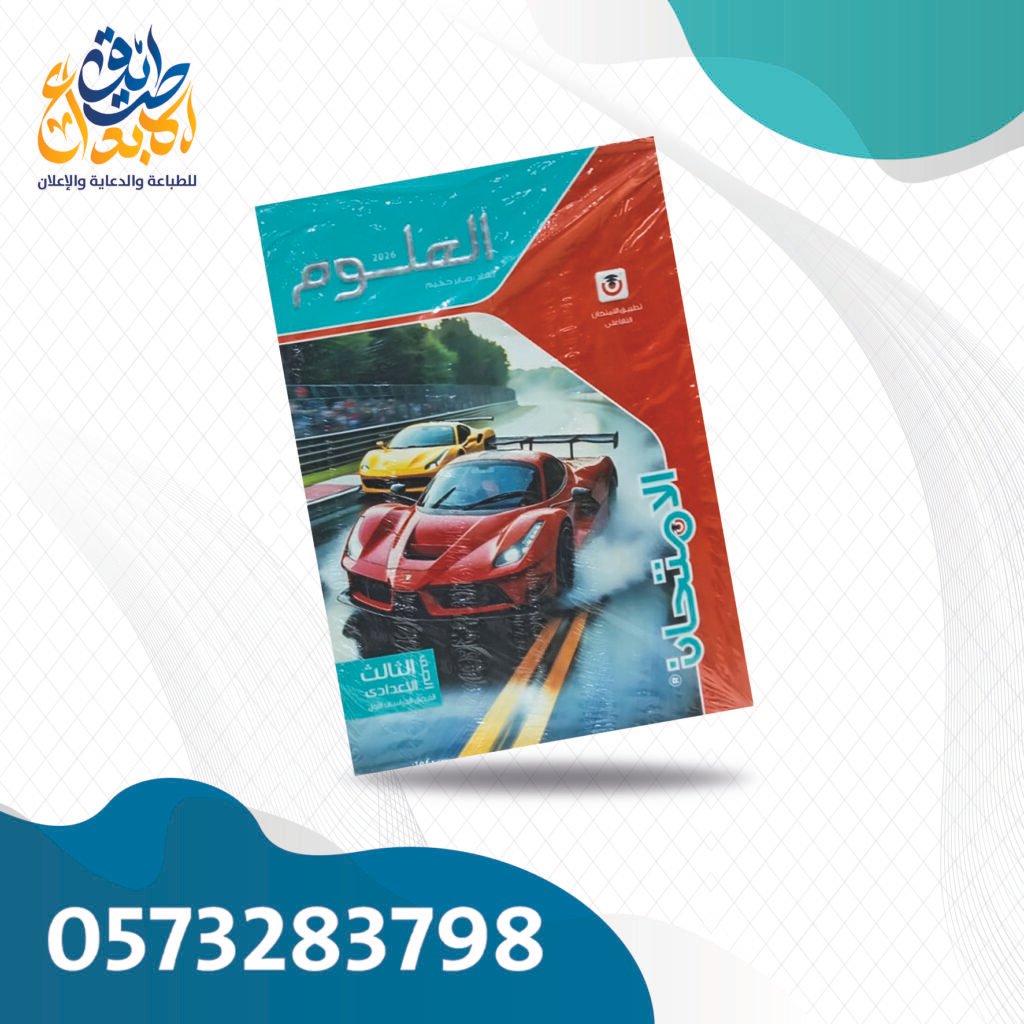 الامتحان علوم