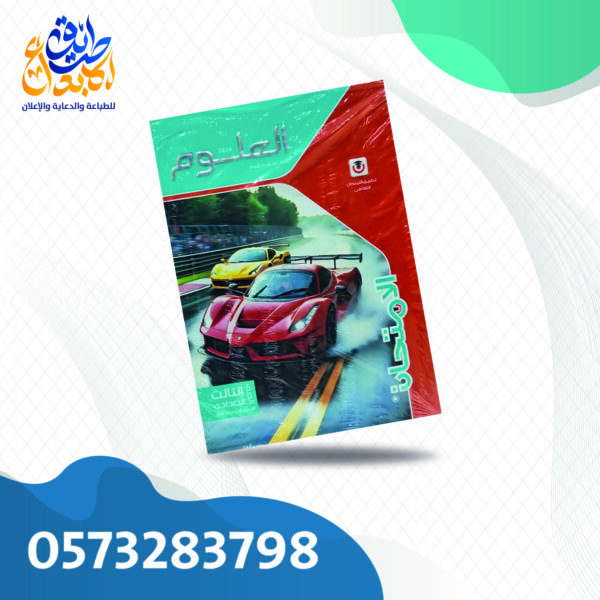 الامتحان علوم