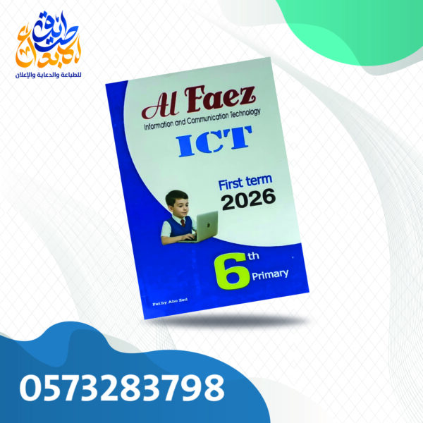 الفائز ICT لغات