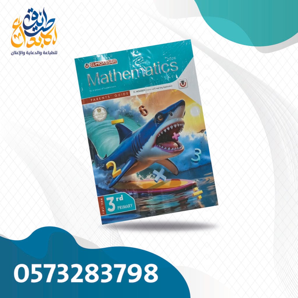المعاصر ماث