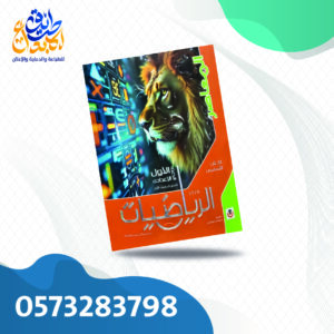 المعاصر رياضيات