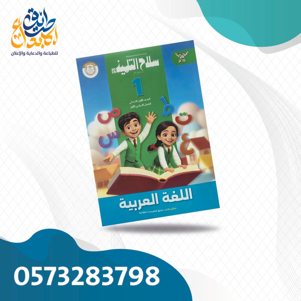 سلاح التلميذ لغة عربية