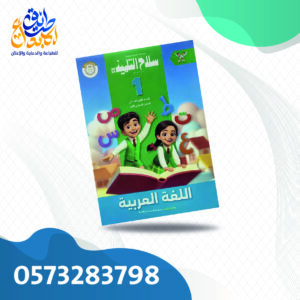 سلاح التلميذ لغة عربية