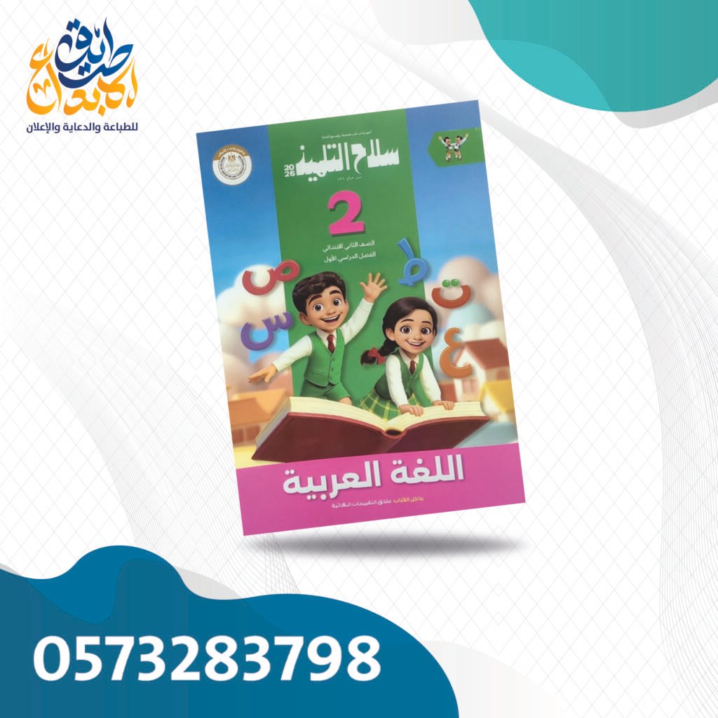 سلاح التلميذ لغة عربية