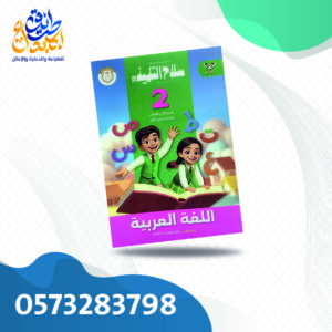 سلاح التلميذ لغة عربية