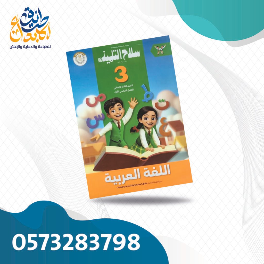 سلاح التلميذ لغة عربية