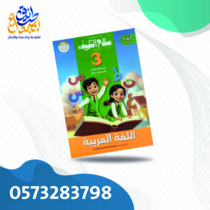 سلاح التلميذ لغة عربية