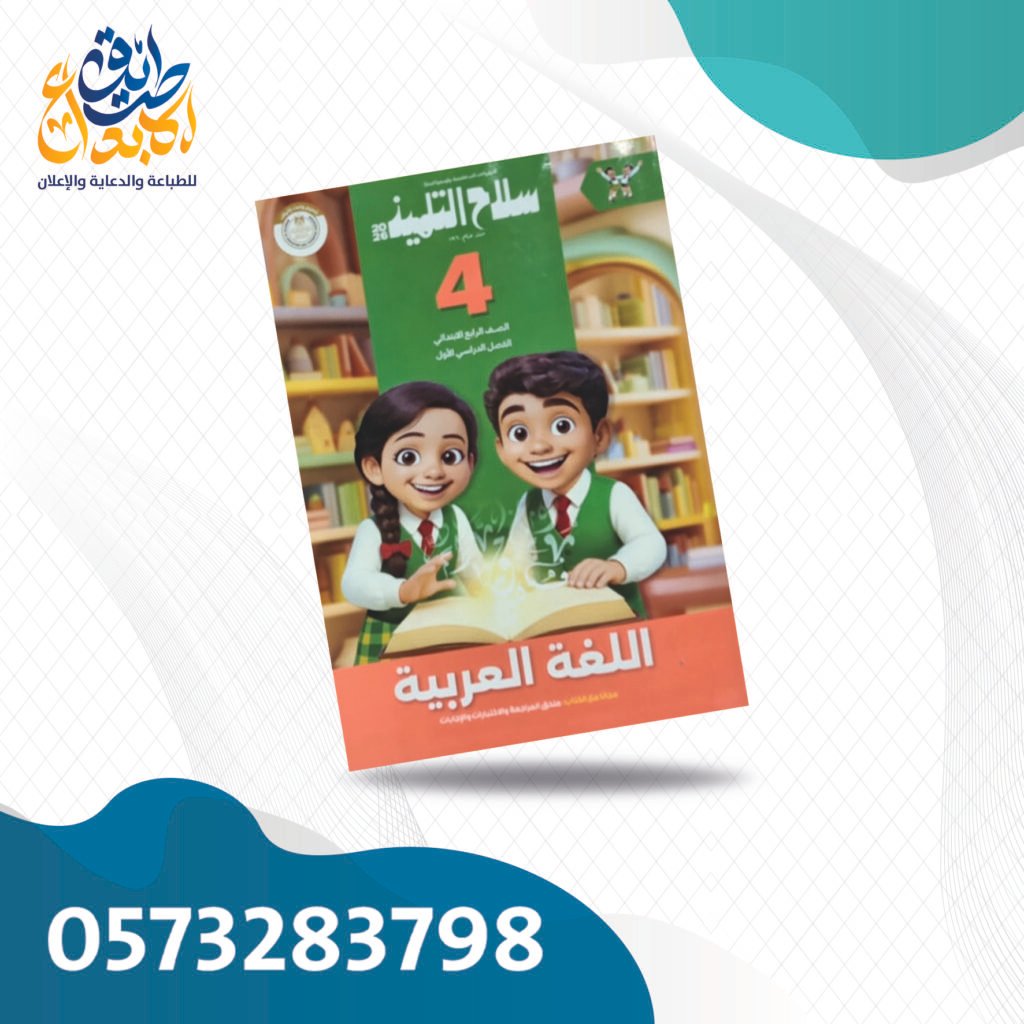 سلاح التلميذ لغة عربية