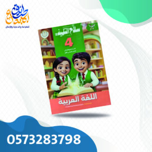 سلاح التلميذ لغة عربية