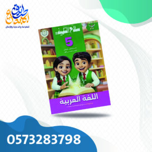 سلاح التلميذ عربي