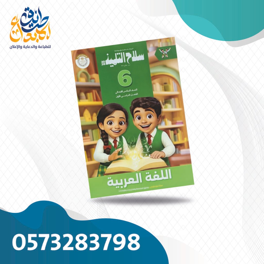 سلاح التلميذ عربي