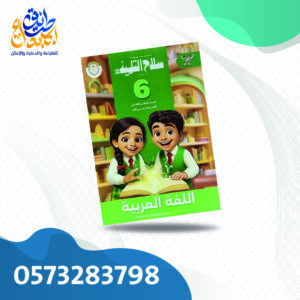 سلاح التلميذ عربي