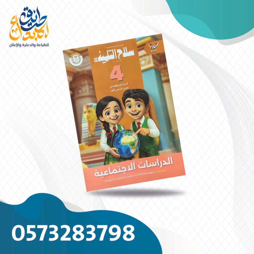 سلاح التلميذ دراسات
