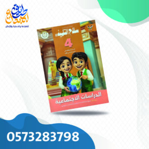 سلاح التلميذ دراسات