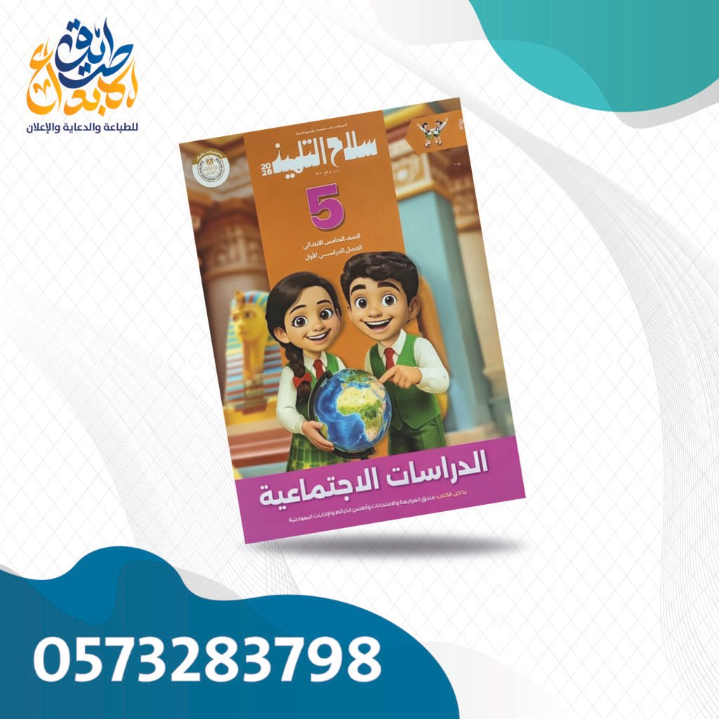 سلاح التلميذ دراسات