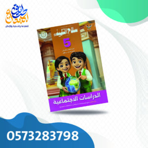 سلاح التلميذ دراسات