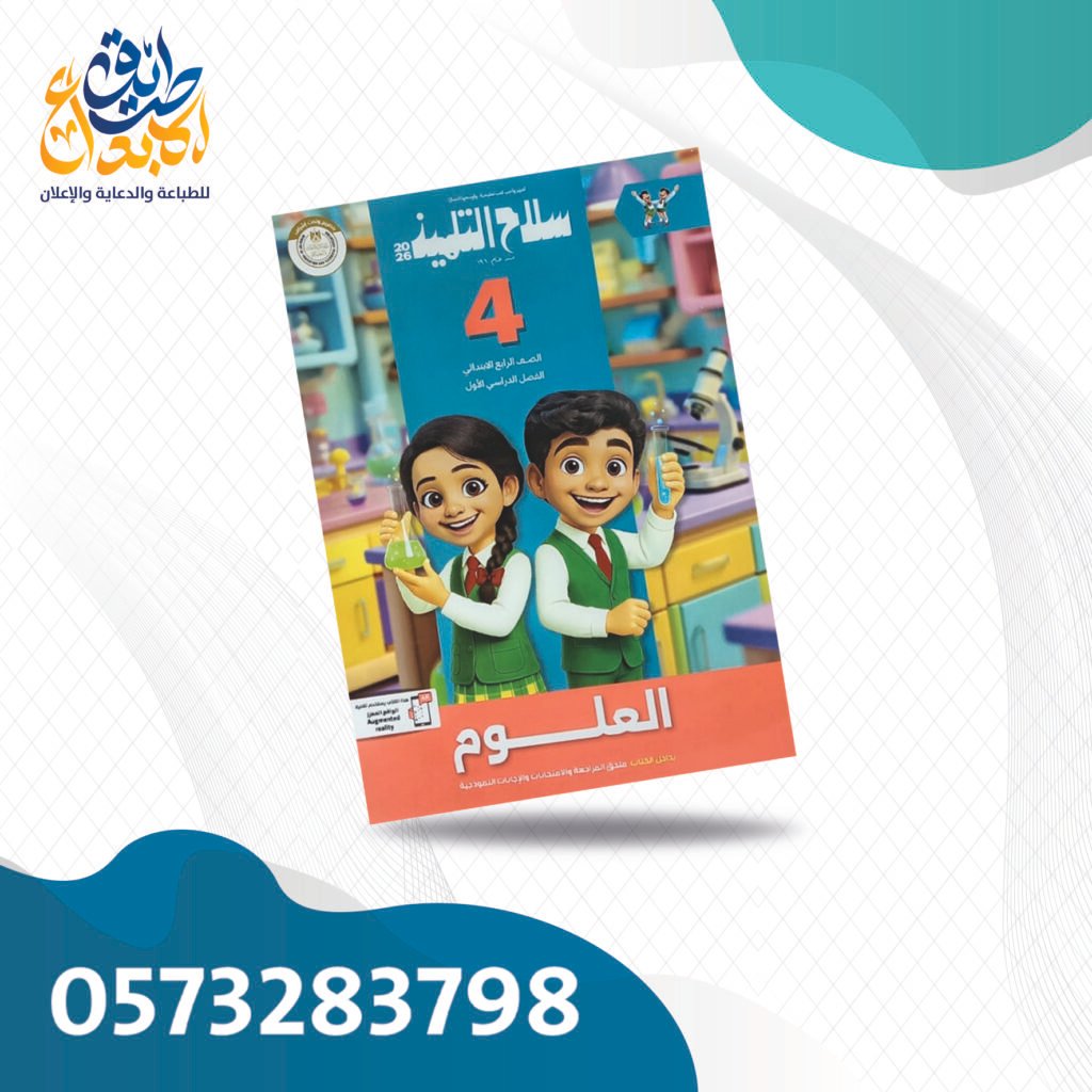 سلاح التلميذ علوم
