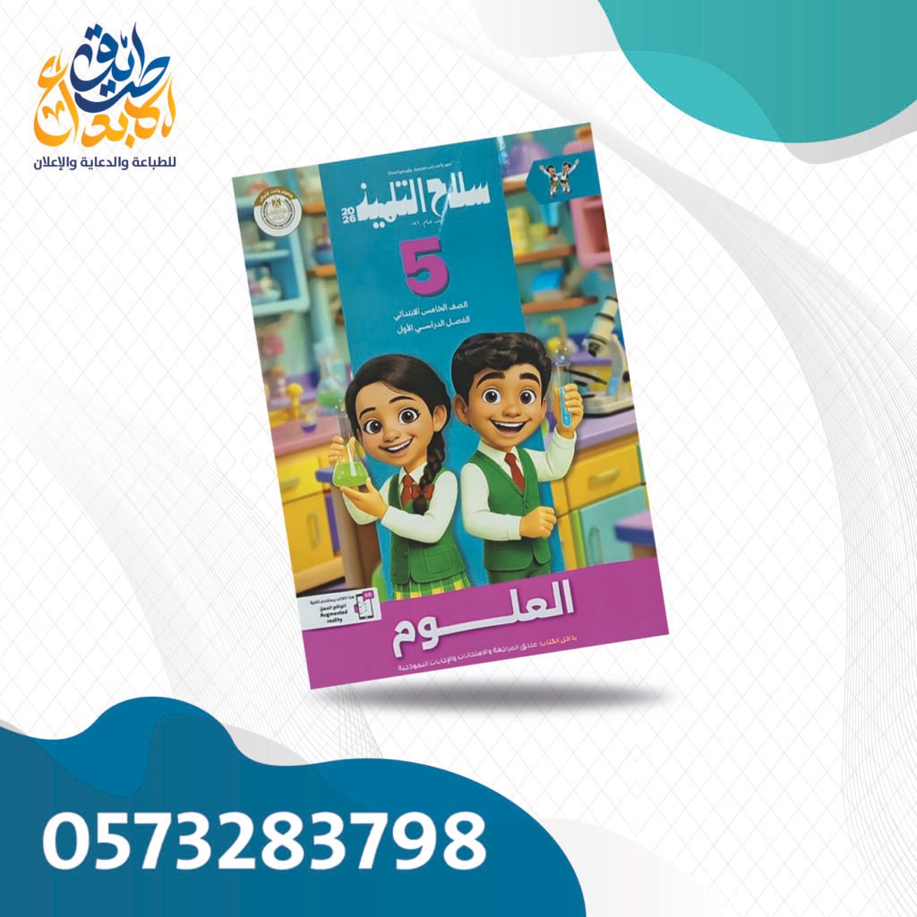 سلاح التلميذ علوم