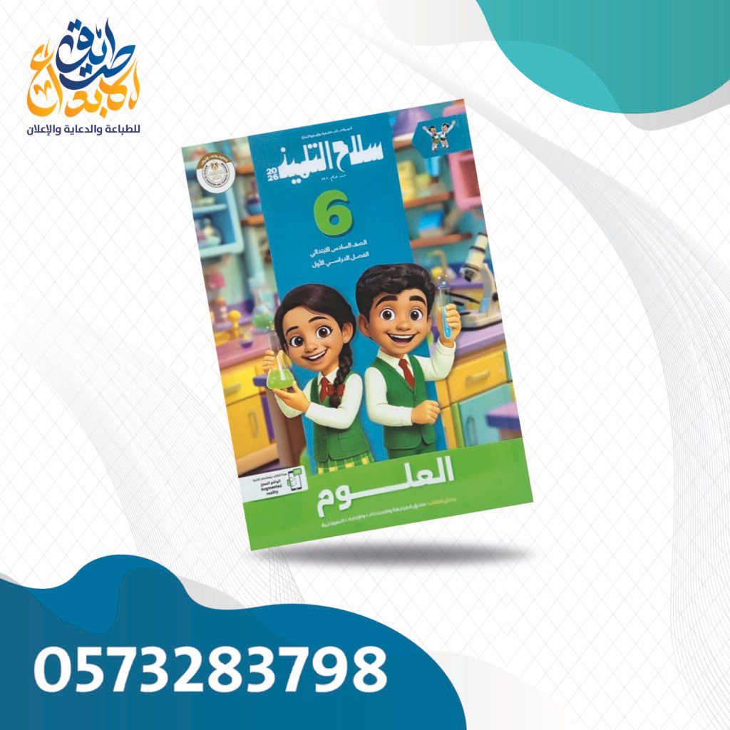 سلاح التلميذ علوم