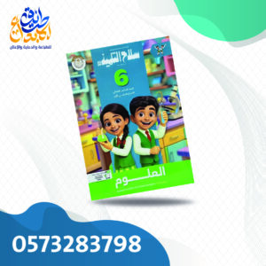 سلاح التلميذ علوم