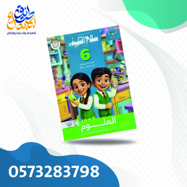 سلاح التلميذ علوم