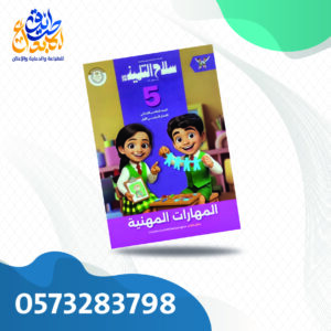 سلاح التلميذ مهارات