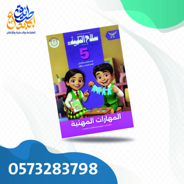 سلاح التلميذ مهارات