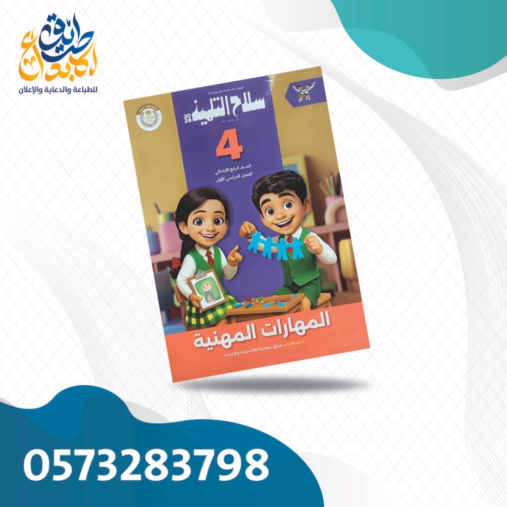 سلاح التلميذ مهارات