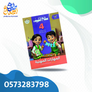 سلاح التلميذ مهارات