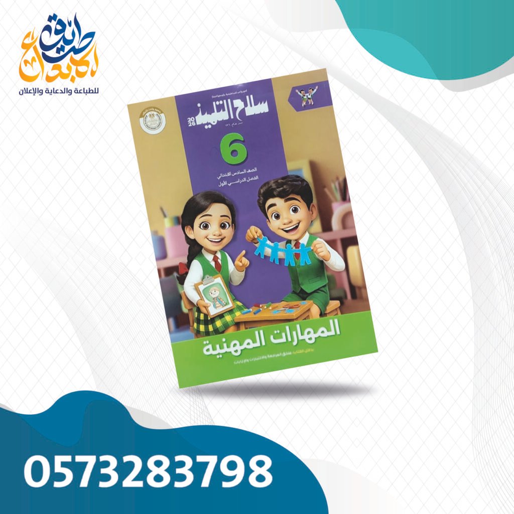 سلاح التلميذ مهارات