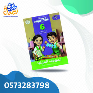سلاح التلميذ مهارات