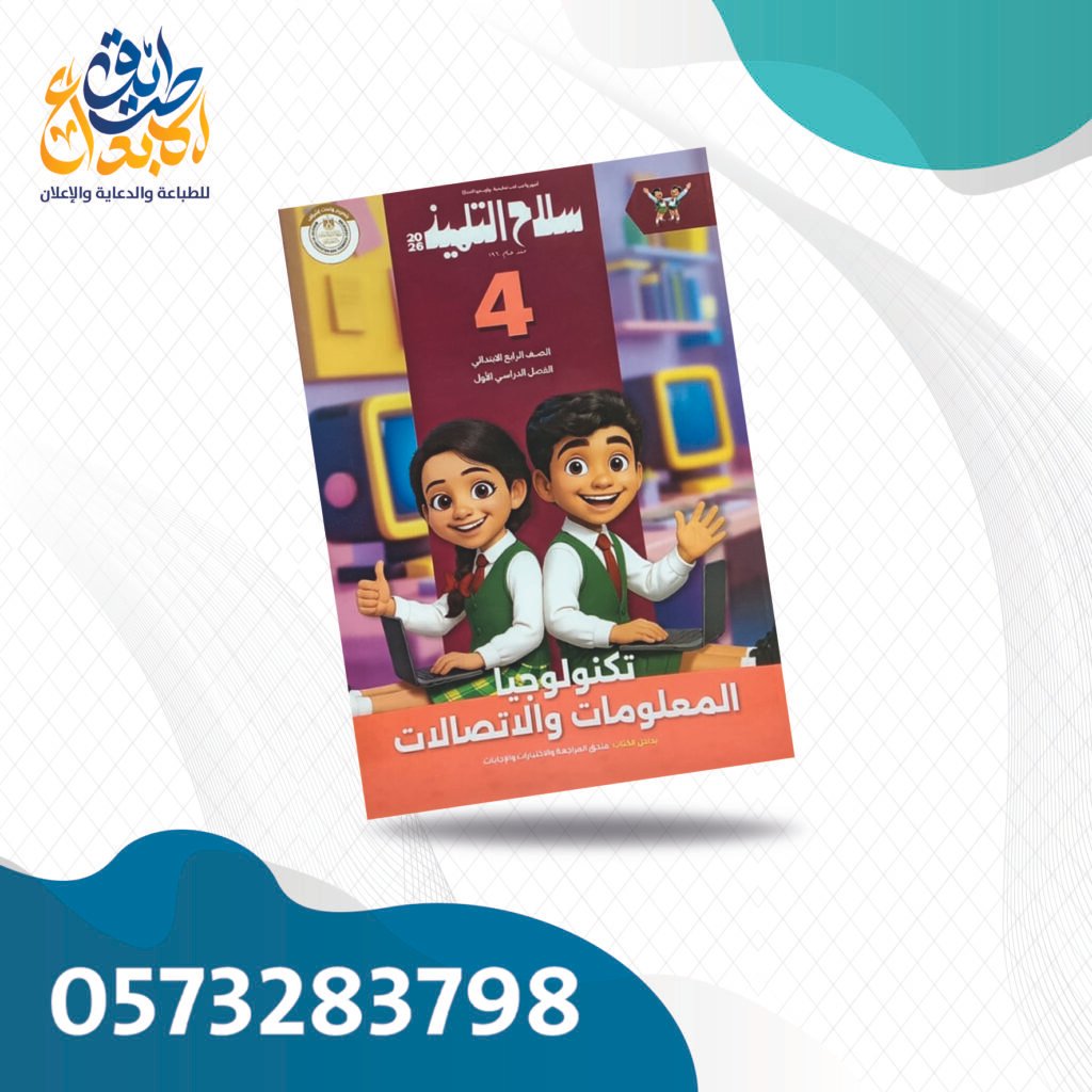 سلاح التلميذ تكنولوجيا