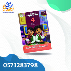 سلاح التلميذ تكنولوجيا