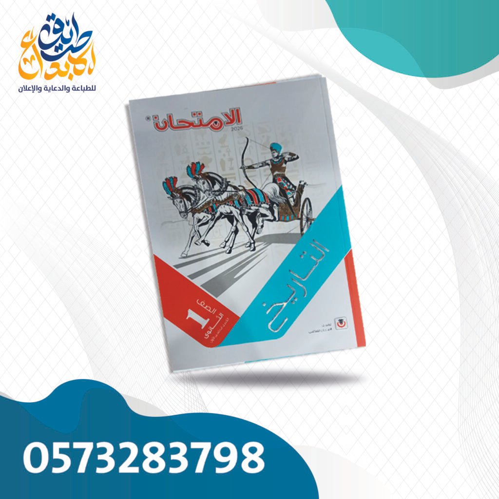 الامتحان تاريخ