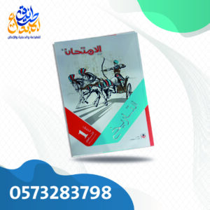 الامتحان تاريخ