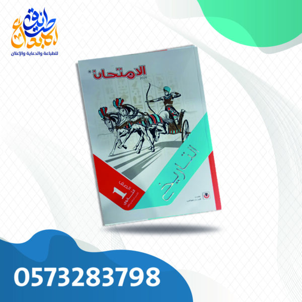 الامتحان تاريخ