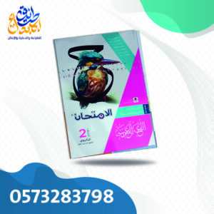 الامتحان عربي