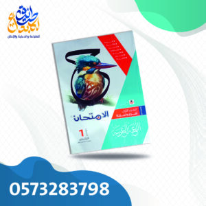 الامتحان عربي