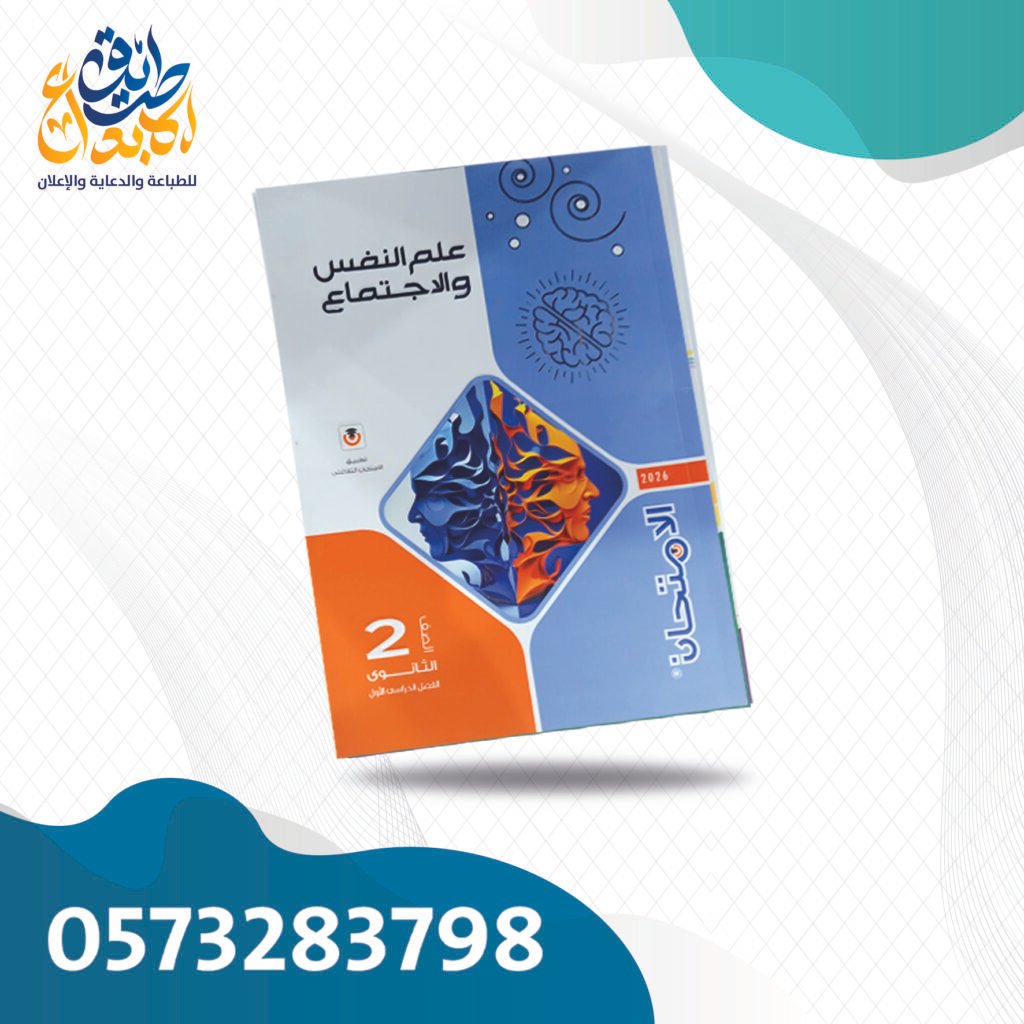 الامتحان علم نفس واجتماع
