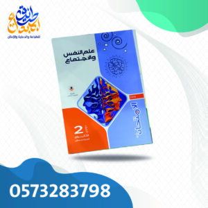 الامتحان علم نفس واجتماع