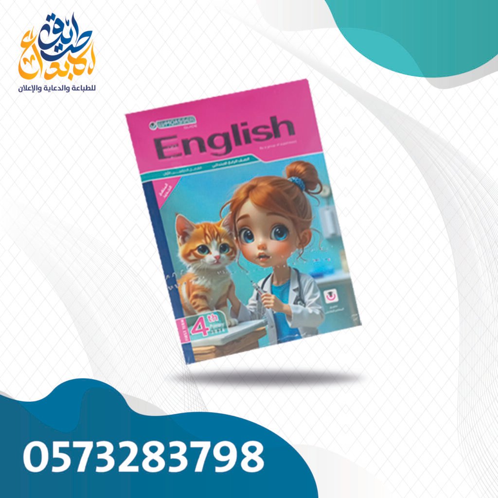 انجليزي المعاصر