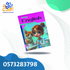 انجليزي المعاصر
