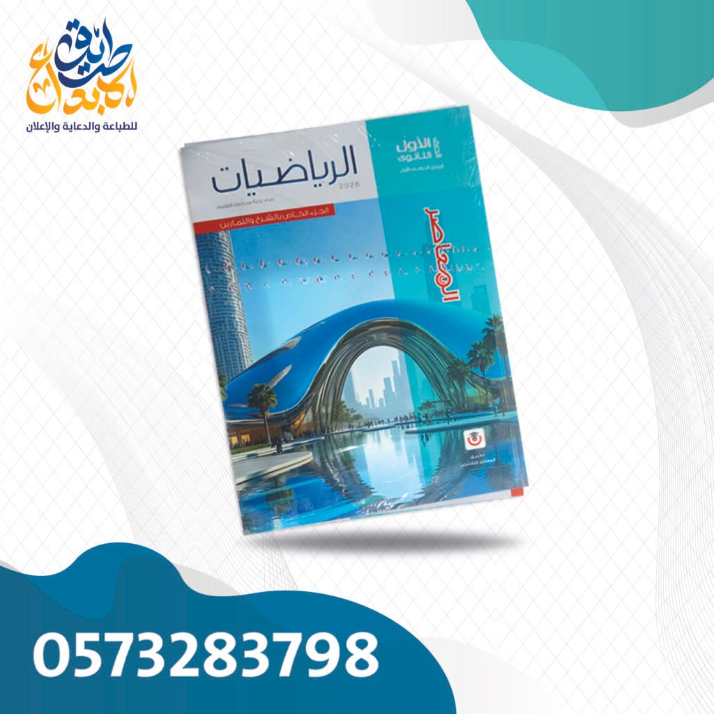المعاصر رياضيات
