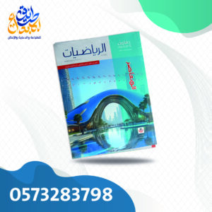 المعاصر رياضيات