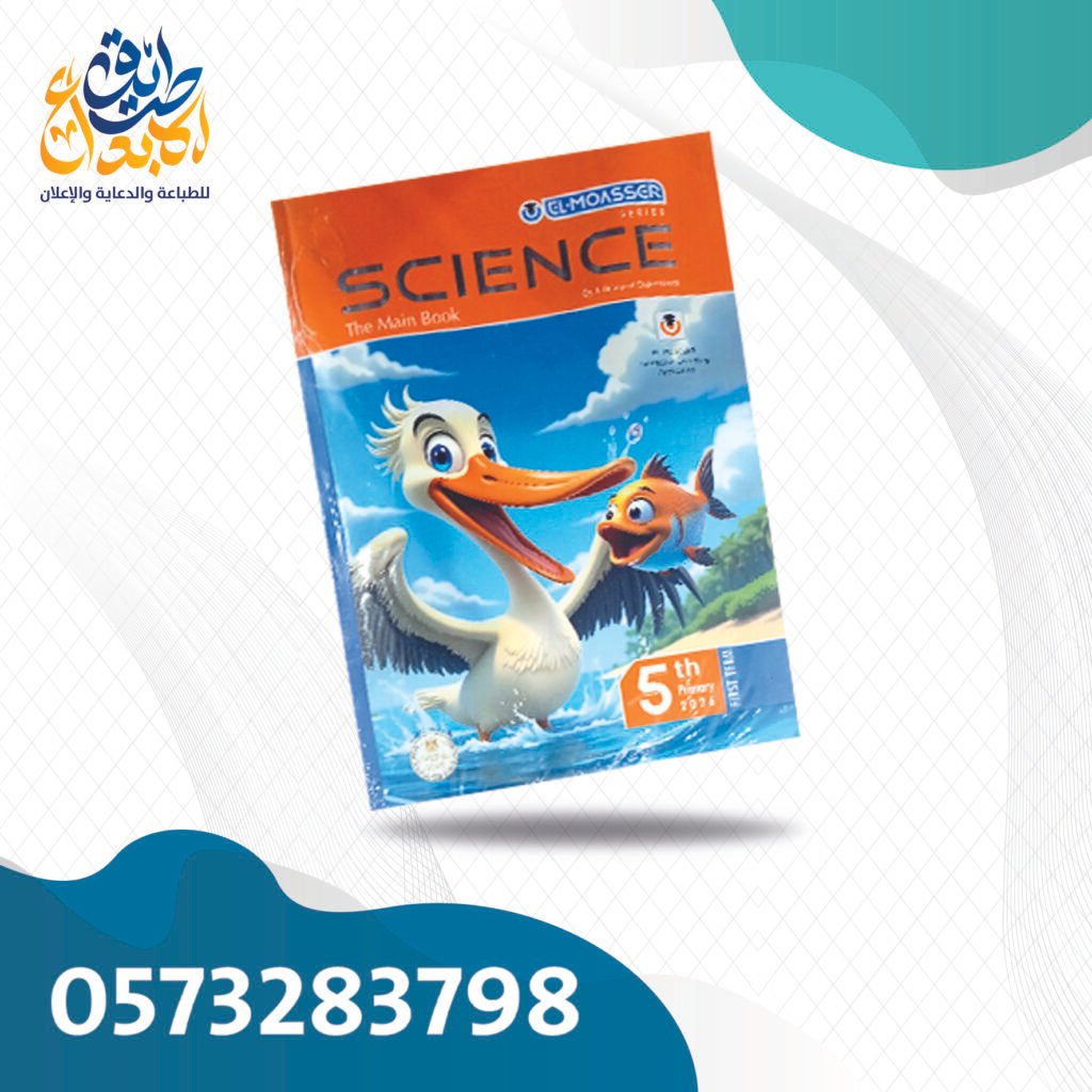 المعاصر ساينس