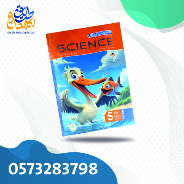 المعاصر ساينس