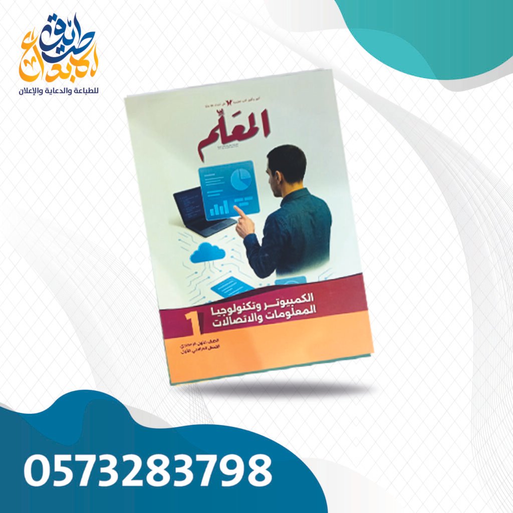 المعلم تكنولوجيا