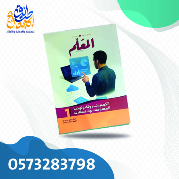 المعلم تكنولوجيا
